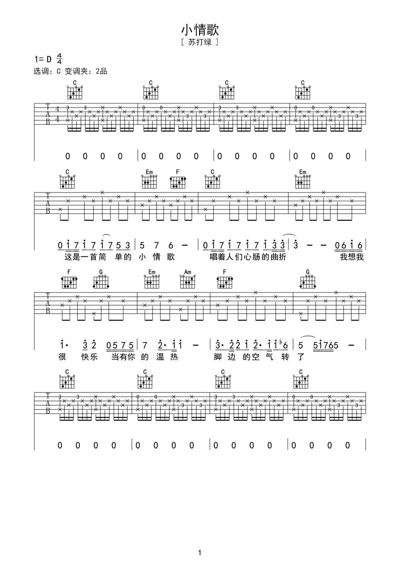 《小情歌》吉他乐谱 – D调编配吉他谱 – 苏打绿初级六线谱图片 – 原调D调_微谱库