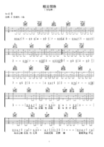 吉他谱《相见恨晚》- 全曲入门版伴奏曲谱 - 国语版 - 拍子4/4拍 - 选调E调 - 彭佳慧六线谱_微谱库