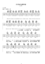 吉他谱《白月光与朱砂痣》- 全曲入门版伴奏曲谱 - 国语版 - 拍子4/4拍 - 选调G调 - 大籽六线谱_微谱库