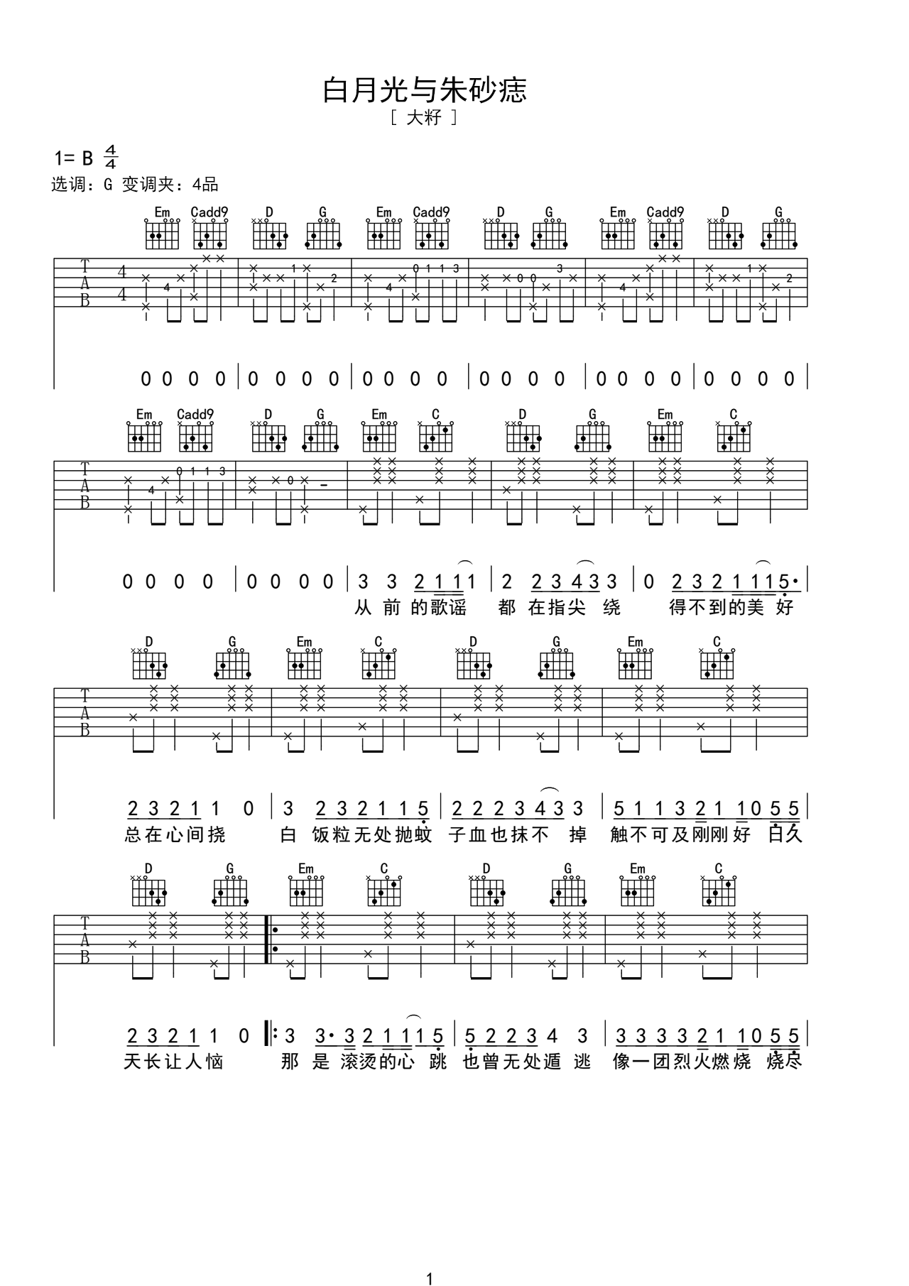 吉他谱《白月光与朱砂痣》- 全曲入门版伴奏曲谱 – 国语版 – 拍子4/4拍 – 选调G调 – 大籽六线谱_微谱库
