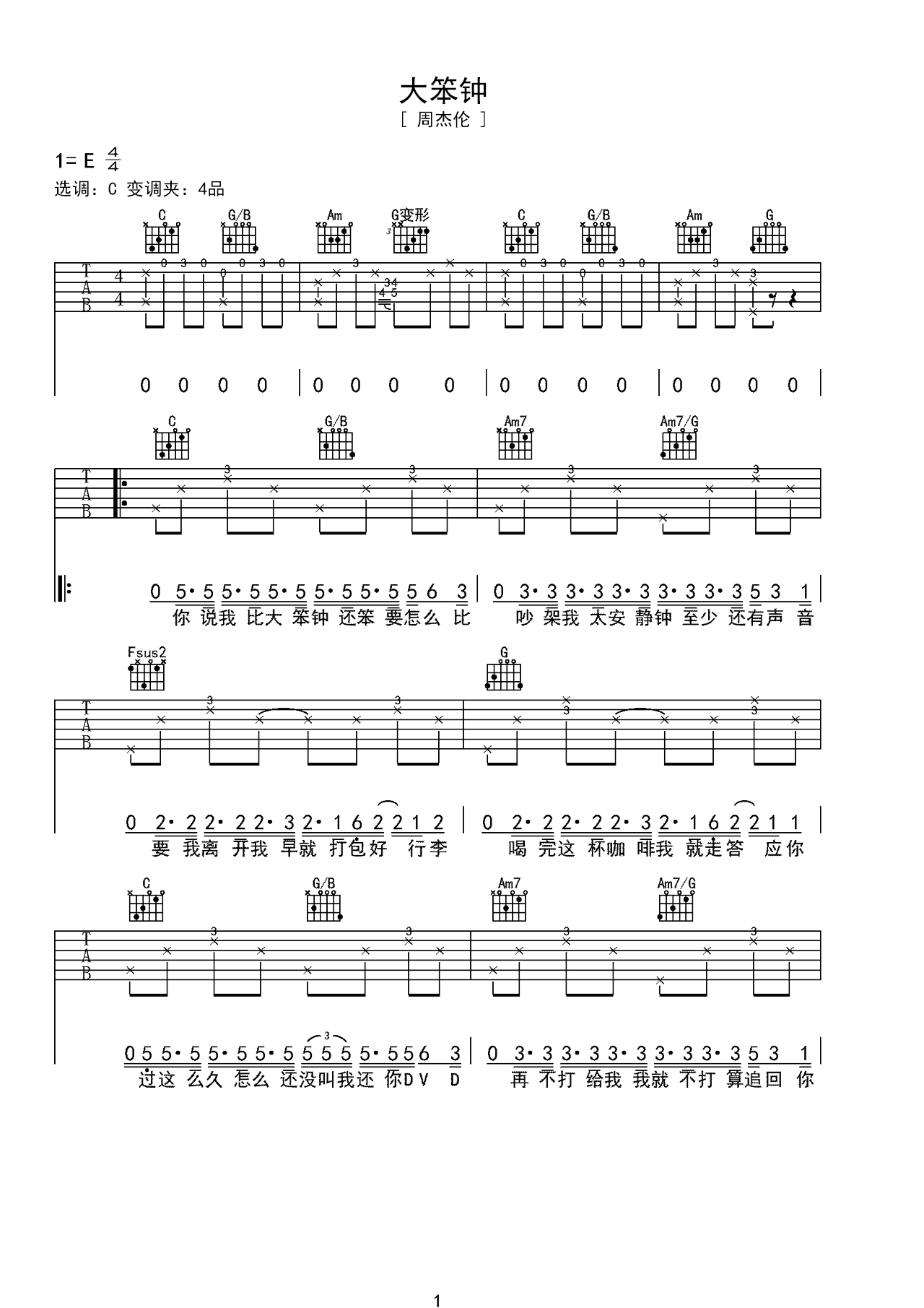 《大笨钟》弹唱节奏偏进阶六线谱 – 选用C调编配 – 原调C调 – 周杰伦吉他谱_微谱库