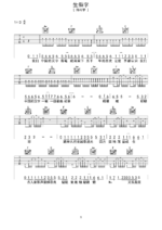 陈柯宇歌曲《生僻字》D调吉他谱 - 六线谱(弹唱谱) - 原调D调 - 初级六线谱_微谱库