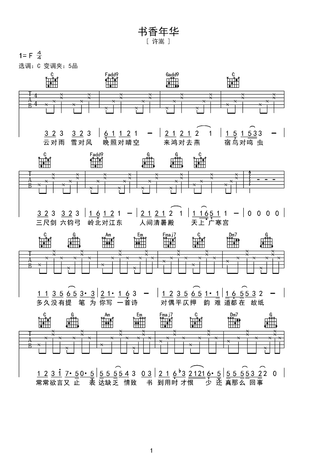 吉他谱《书香年华》- 全曲入门版伴奏曲谱 – 国语版 – 拍子4/4拍 – 选调F调 – 许嵩六线谱_微谱库