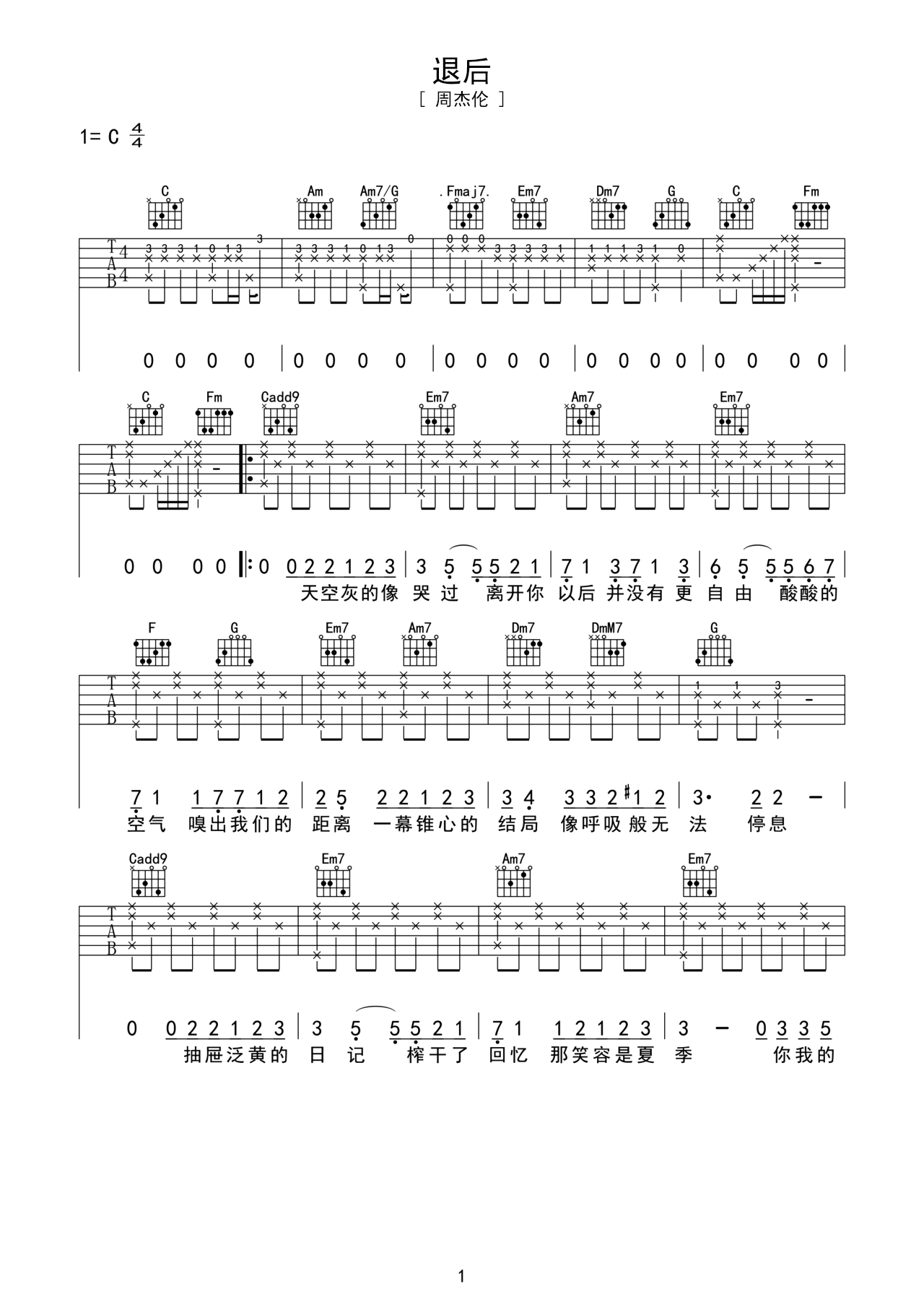 吉他谱《退后》- 全曲入门版伴奏曲谱 – 国语版 – 拍子4/4拍 – 选调C调 – 周杰伦六线谱_微谱库