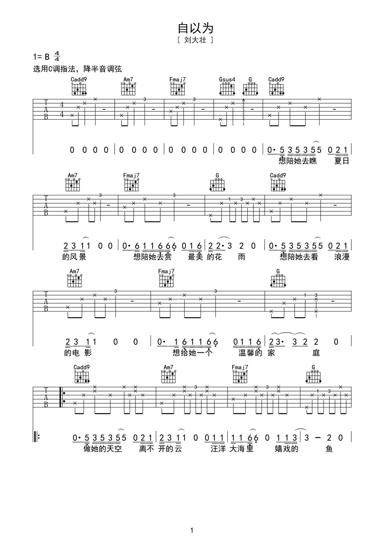 《自以为》吉他曲谱C调指法编配 – 原调C调 – 变调夹Capo=0 – 初级六线谱_微谱库