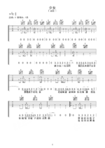C#调伴奏版《少女》吉他谱 - 国语六线谱 - 六线谱(弹唱谱) - 原调C#调_微谱库