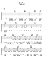 《第三种人》吉他曲谱G调指法编配 - 原调G调 - 变调夹Capo=0 - 初级六线谱_微谱库