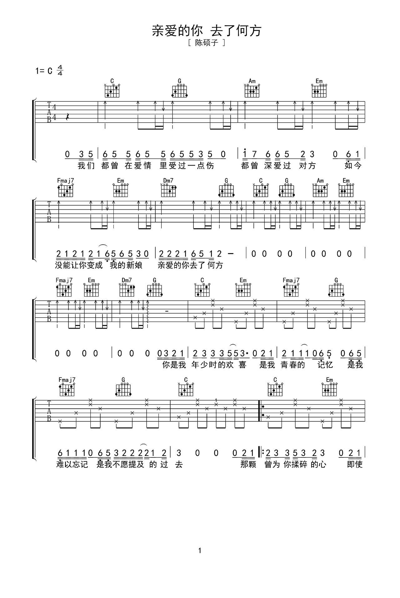 弹唱谱子《亲爱的你去了何方》六线谱 – 选调C调 – 国语版 – 陈硕子经典吉他谱_微谱库