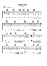吉他谱《等到世界颠倒》- 全曲入门版伴奏曲谱 - 国语版 - 拍子4/4拍 - 选调G调 - 王小帅六线谱_微谱库