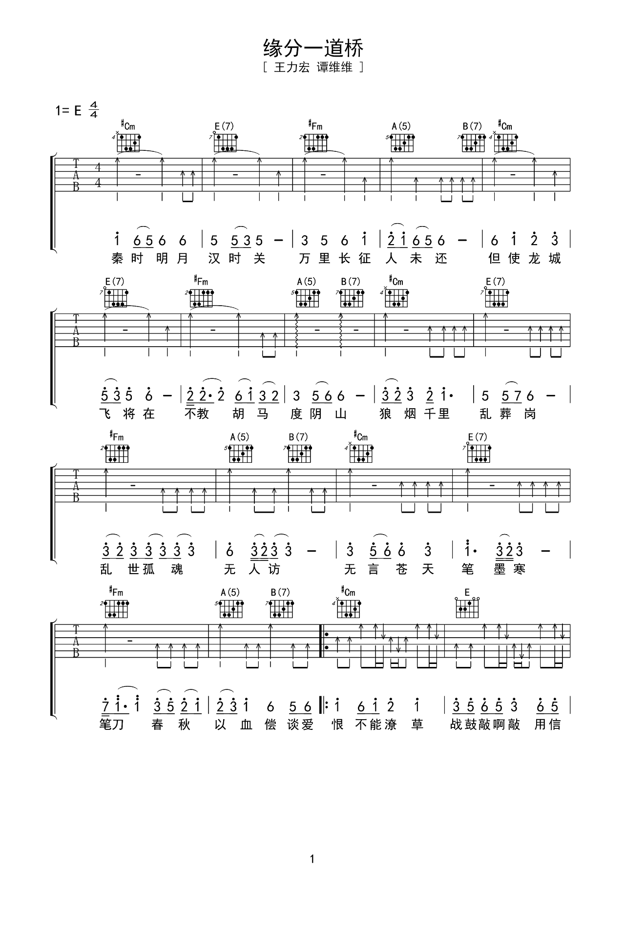 王力宏歌曲《缘分一道桥》E调吉他谱 – 六线谱(弹唱谱) – 原调E调 – 初级六线谱_微谱库