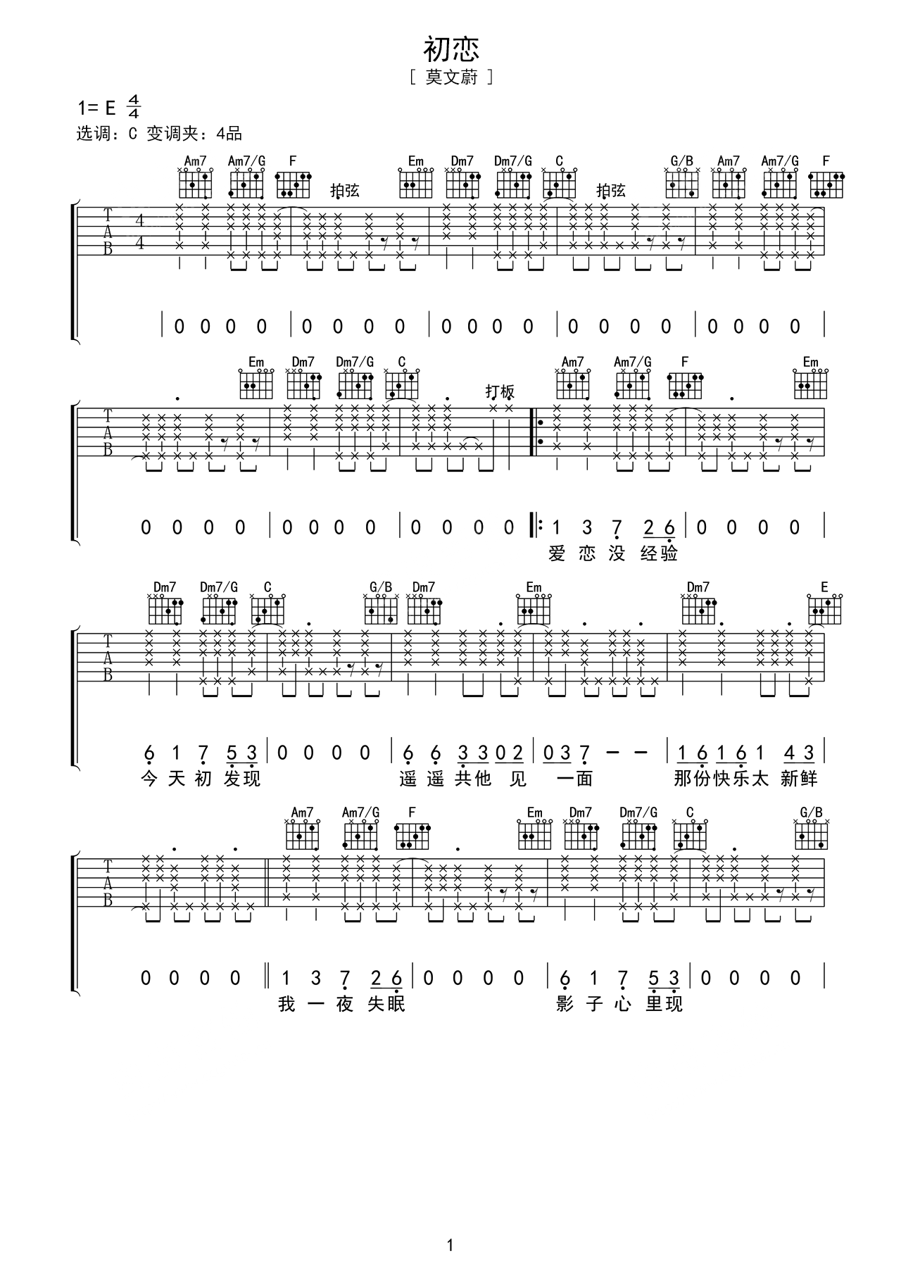 《初恋》吉他乐谱 – E调编配吉他谱 – 莫文蔚中级六线谱图片 – 原调E调_微谱库