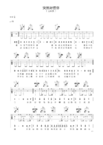 吉他谱《突然好想你》- 全曲入门版伴奏曲谱 - 国语版 - 拍子4/4拍 - 选调C调 - 五月天六线谱_微谱库