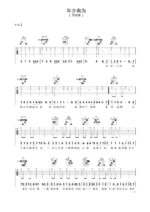 《年少有为》吉他曲谱G调指法编配 - 原调G调 - 变调夹Capo=0 - 中级六线谱_微谱库