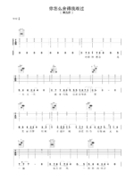 黄品源的《你怎么舍得我难过》谱子带伴奏节奏吉他谱 - C编配 - 变调夹Capo=0 - 中级六线谱_微谱库