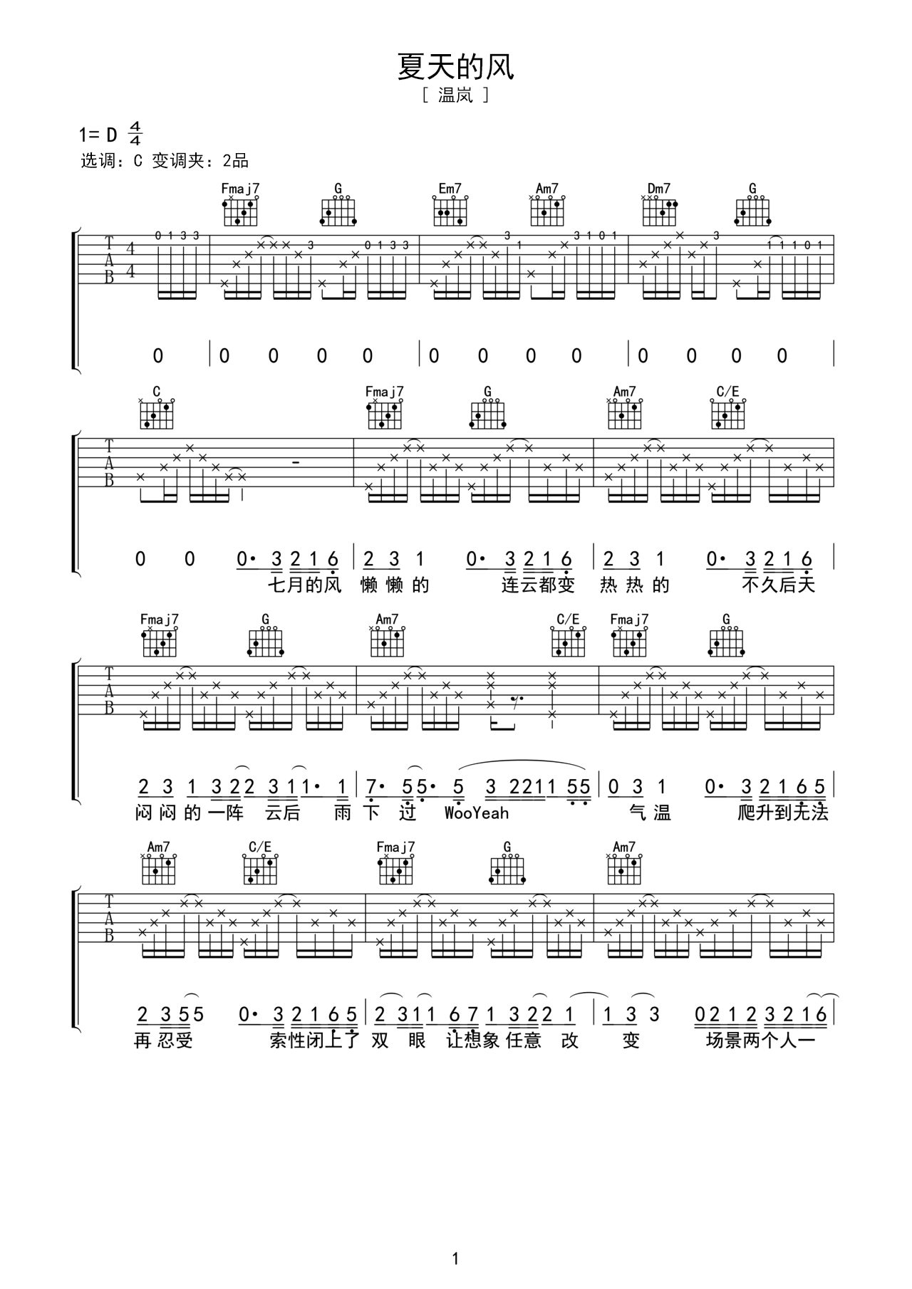 弹唱谱子《夏天的风》六线谱 – 选调D调 – 国语版 – 温岚经典吉他谱_微谱库