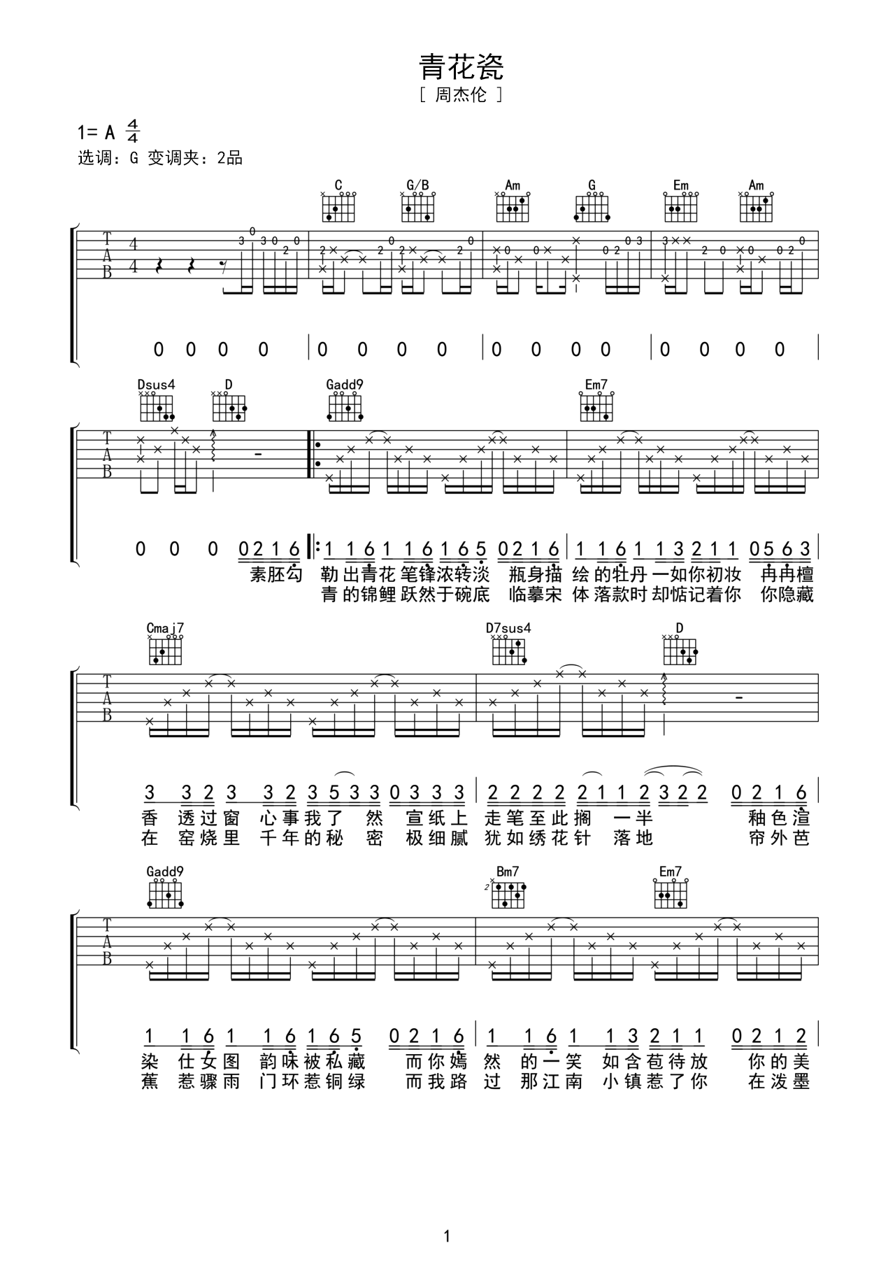 《青花瓷》吉他曲谱A调编配 – 周杰伦 – 国语吉他谱 – 歌曲原调A调_微谱库
