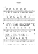 《斑马斑马》吉他曲谱C调编配 - 宋冬野 - 国语吉他谱 - 歌曲原调C调_微谱库