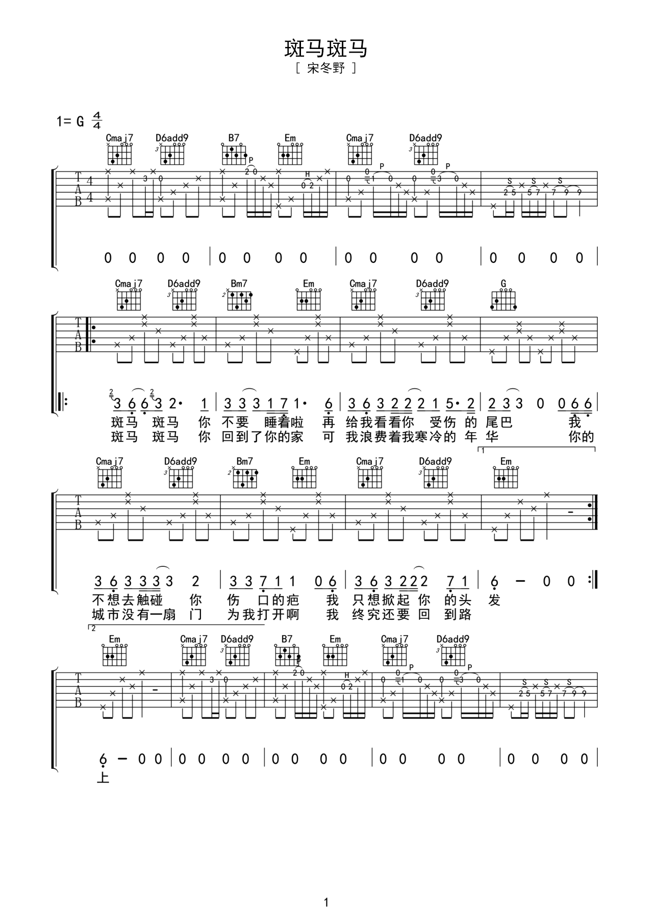 《斑马斑马》吉他曲谱C调编配 – 宋冬野 – 国语吉他谱 – 歌曲原调C调_微谱库