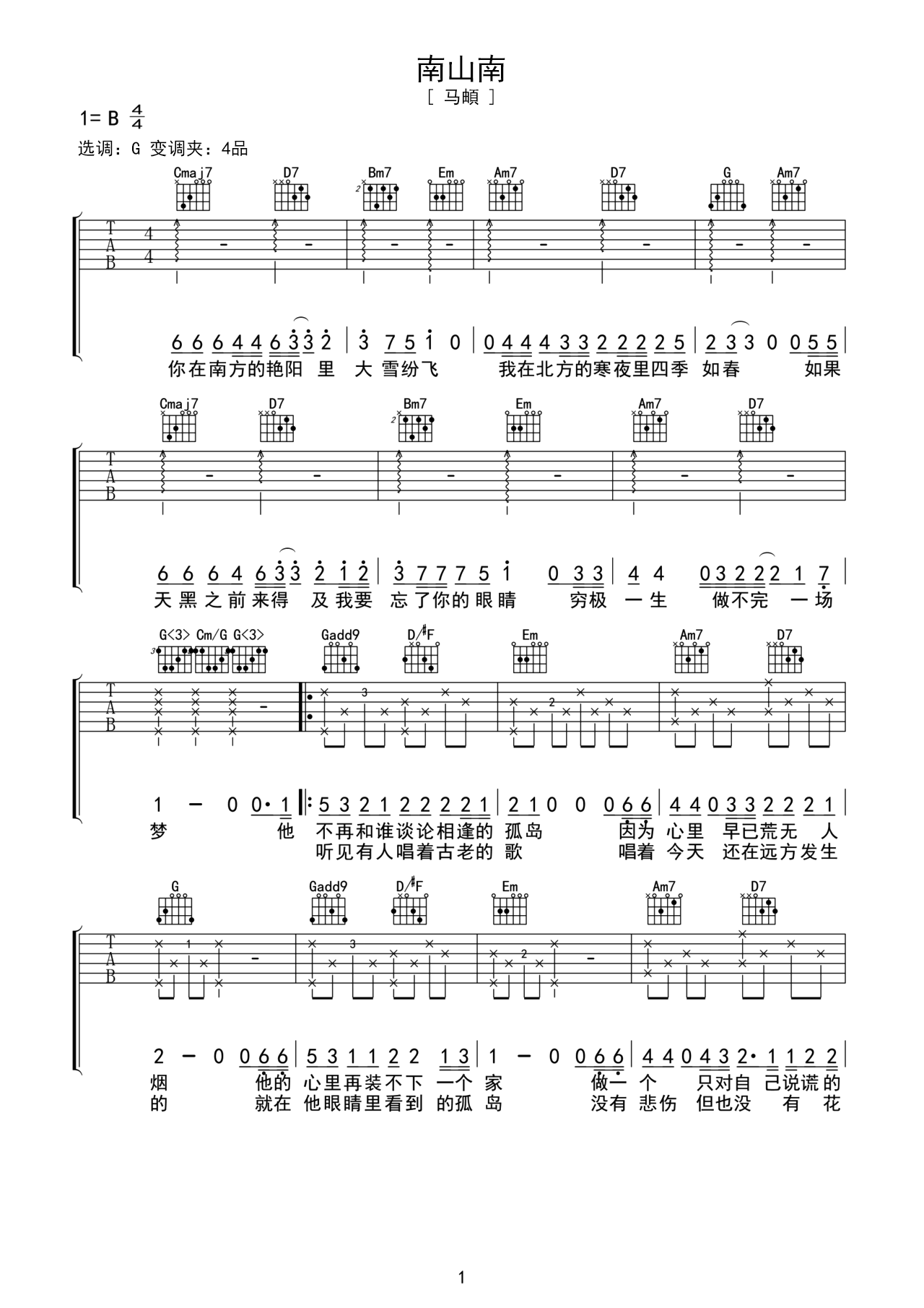 《南山南》吉他曲谱C调编配 – 马頔 – 国语吉他谱 – 歌曲原调C调_微谱库