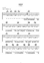 刘大壮歌曲《我很好》A调吉他谱 - 六线谱(弹唱谱) - 原调A调 - 中级六线谱_微谱库