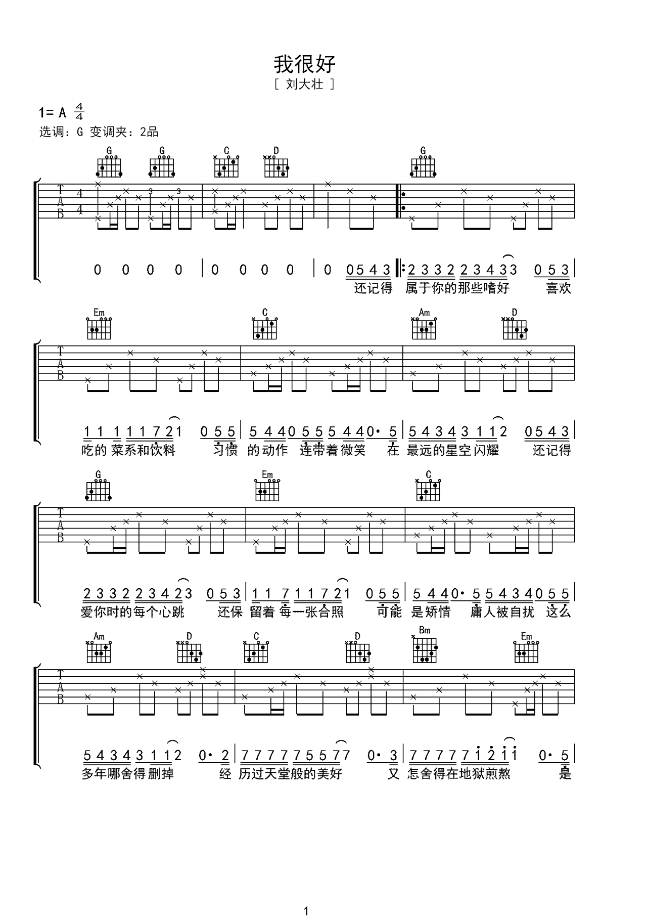 刘大壮歌曲《我很好》A调吉他谱 – 六线谱(弹唱谱) – 原调A调 – 中级六线谱_微谱库