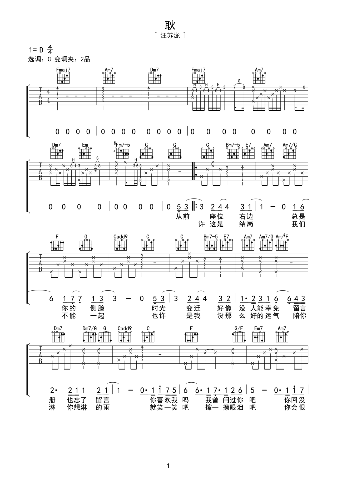 《耿》吉他曲谱C调编配 – 汪苏泷 – 国语吉他谱 – 歌曲原调C调_微谱库