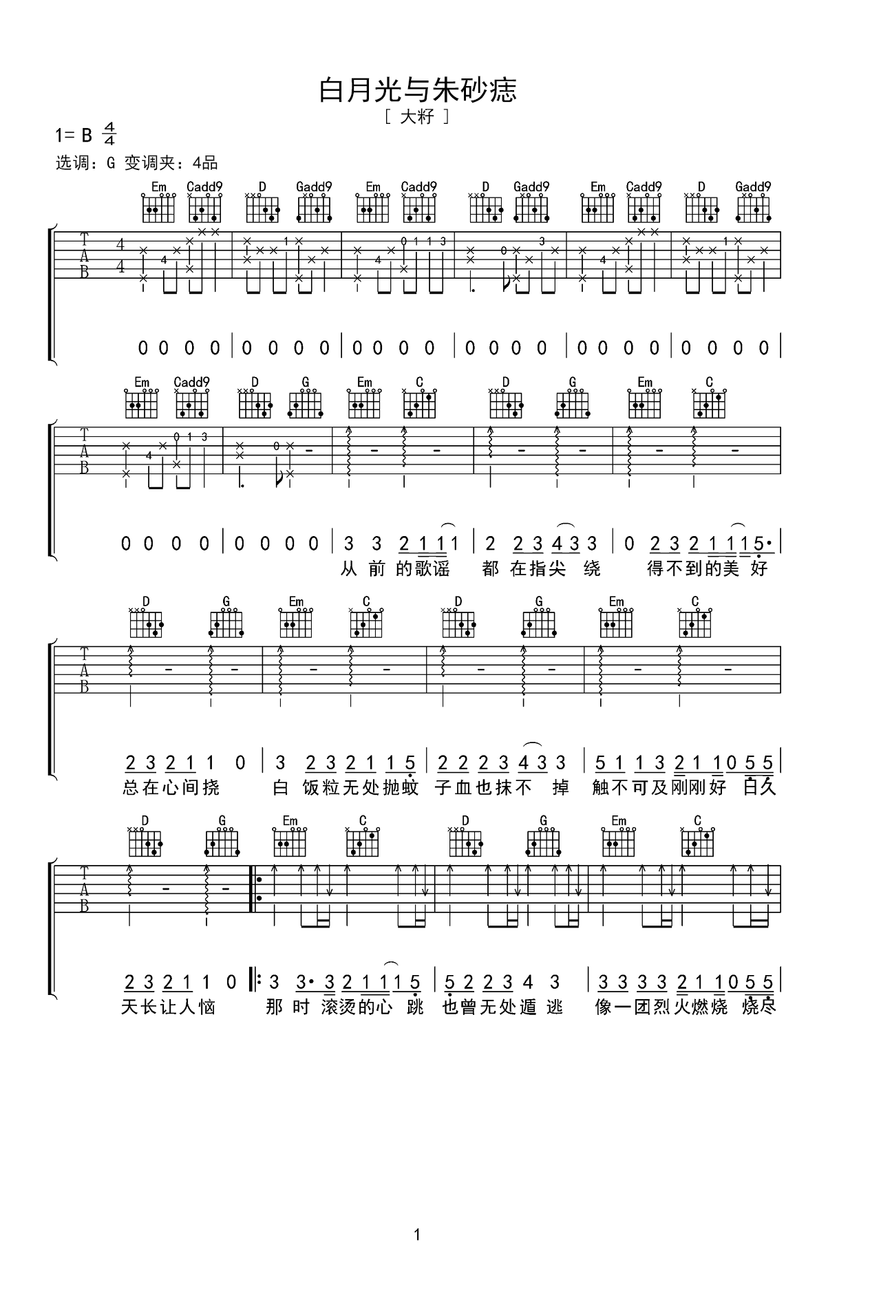 《白月光与朱砂痣》吉他曲谱B调指法编配 – 原调B调 – 变调夹Capo=0 – 中级六线谱_微谱库