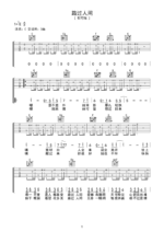 《路过人间》吉他曲谱C调指法编配 - 原调C调 - 变调夹Capo=0 - 中级六线谱_微谱库