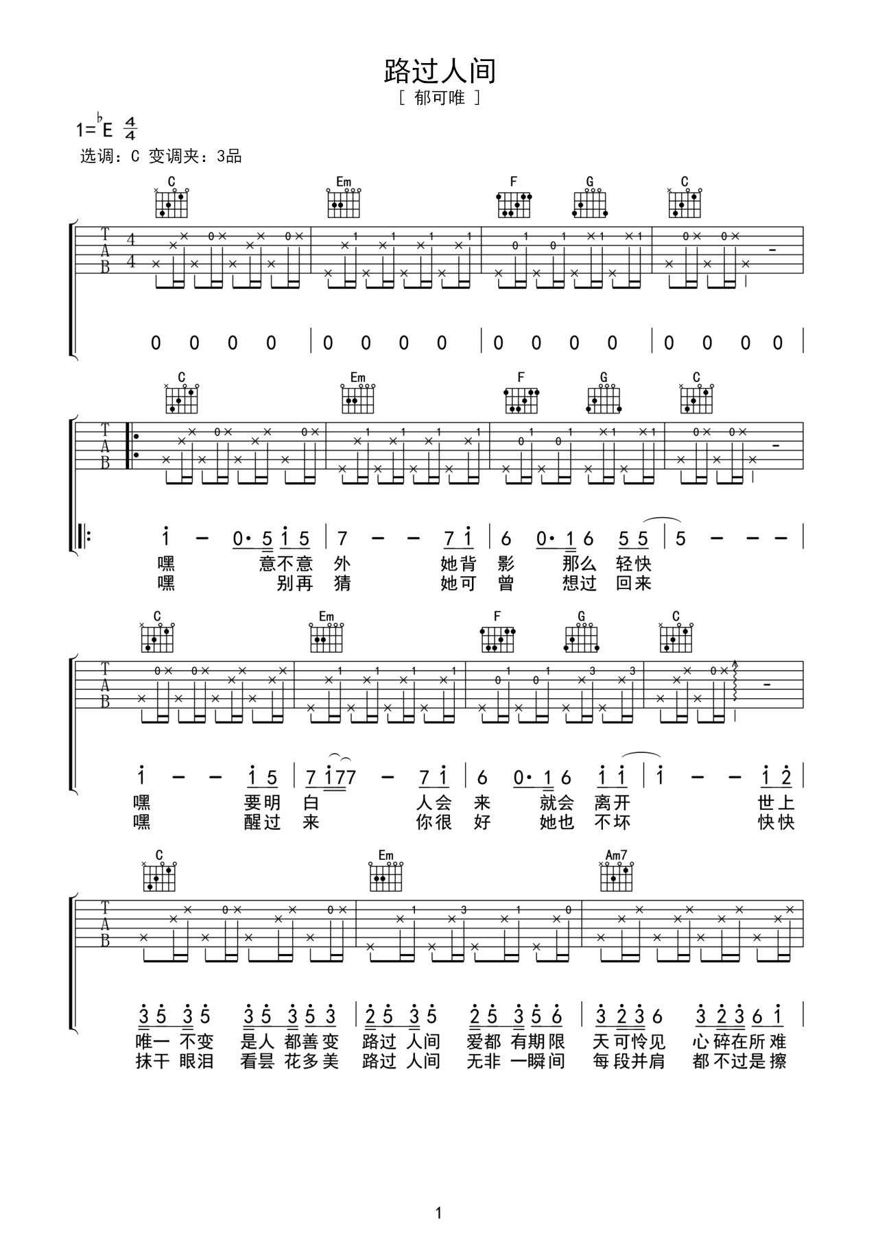 《路过人间》吉他曲谱C调指法编配 – 原调C调 – 变调夹Capo=0 – 中级六线谱_微谱库