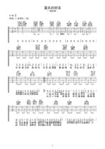 《匿名的好友》吉他乐谱 - C调编配吉他谱 - 杨丞琳中级六线谱图片 - 原调C调_微谱库