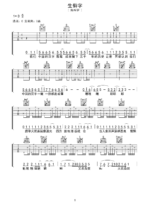 吉他谱《生僻字》- 全曲入门版伴奏曲谱 - 国语版 - 拍子4/4拍 - 选调G调 - 陈柯宇六线谱_微谱库