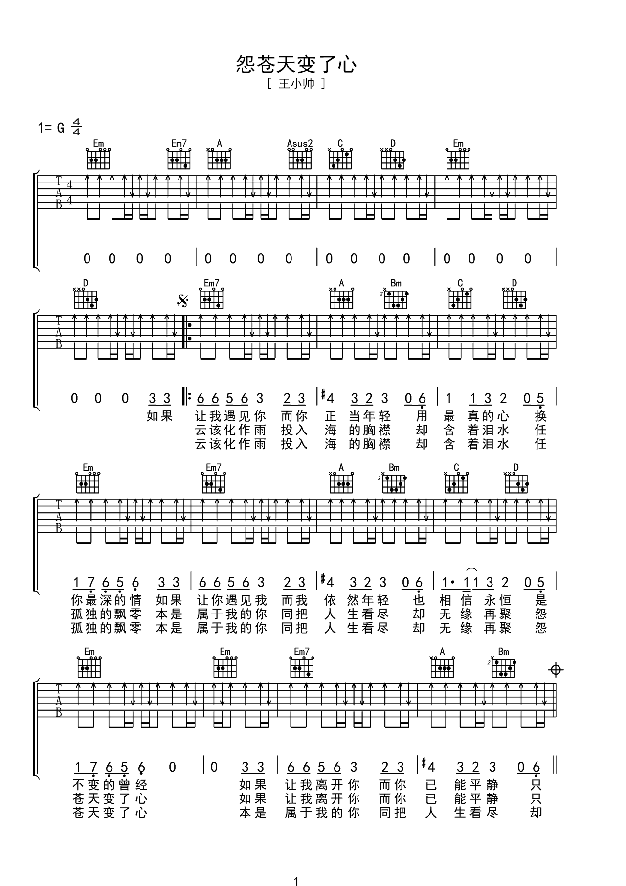 G调伴奏版《怨苍天变了心》吉他谱 – 国语六线谱 – 六线谱(弹唱谱) – 原调G调_微谱库