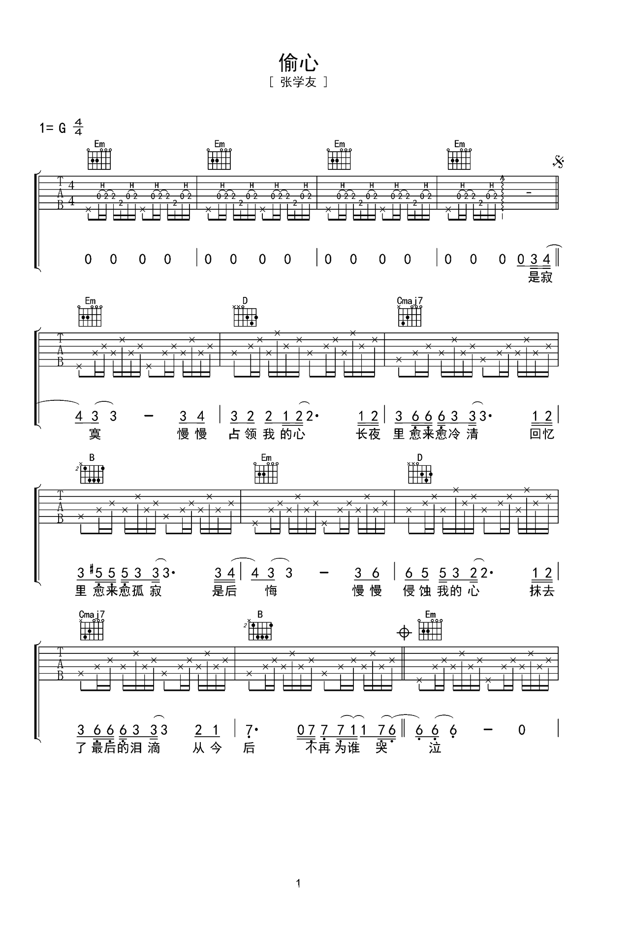 张学友歌曲《偷心》G调吉他谱 – 六线谱(弹唱谱) – 原调G调 – 初级六线谱_微谱库