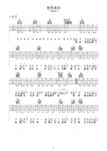吉他谱《世界末日》- 全曲入门版伴奏曲谱 - 国语版 - 拍子4/4拍 - 选调G调 - 周杰伦六线谱_微谱库