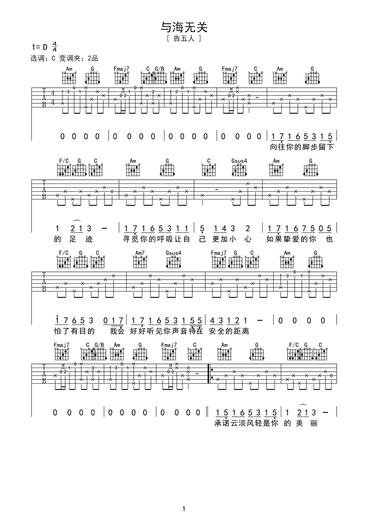 告五人中级版吉他谱《与海无关》- 编配选调C调 – 中级高清六线谱_微谱库