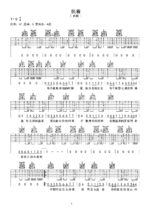 伴奏版谱子《执着》六线谱 - 初级吉他谱 - 图片谱 - 许巍国语歌谱 - G调编配_微谱库