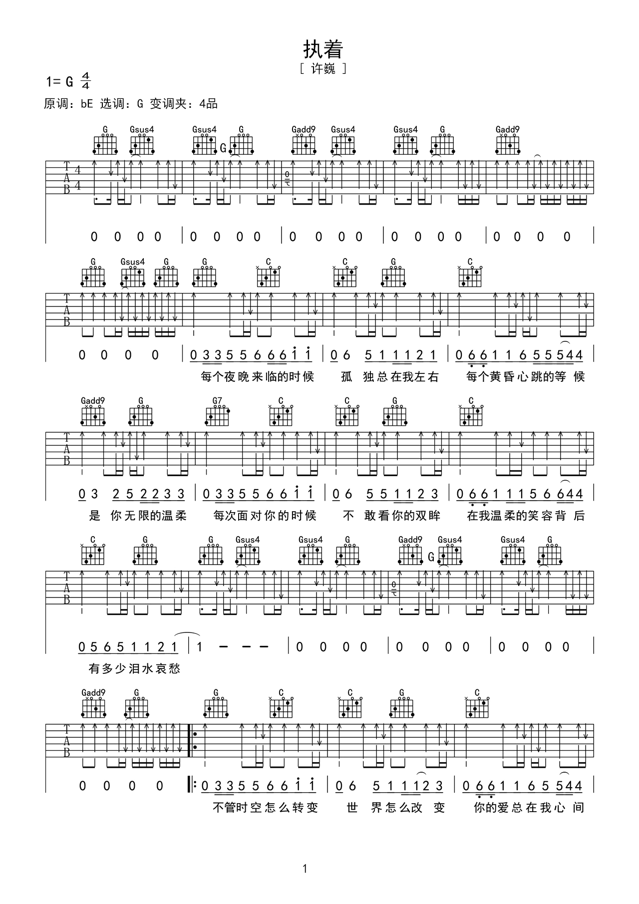 伴奏版谱子《执着》六线谱 – 初级吉他谱 – 图片谱 – 许巍国语歌谱 – G调编配_微谱库