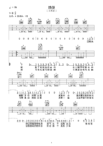 吉他谱《随便》- 全曲入门版伴奏曲谱 - 国语版 - 拍子4/4拍 - 选调A调 - 汪苏泷六线谱_微谱库