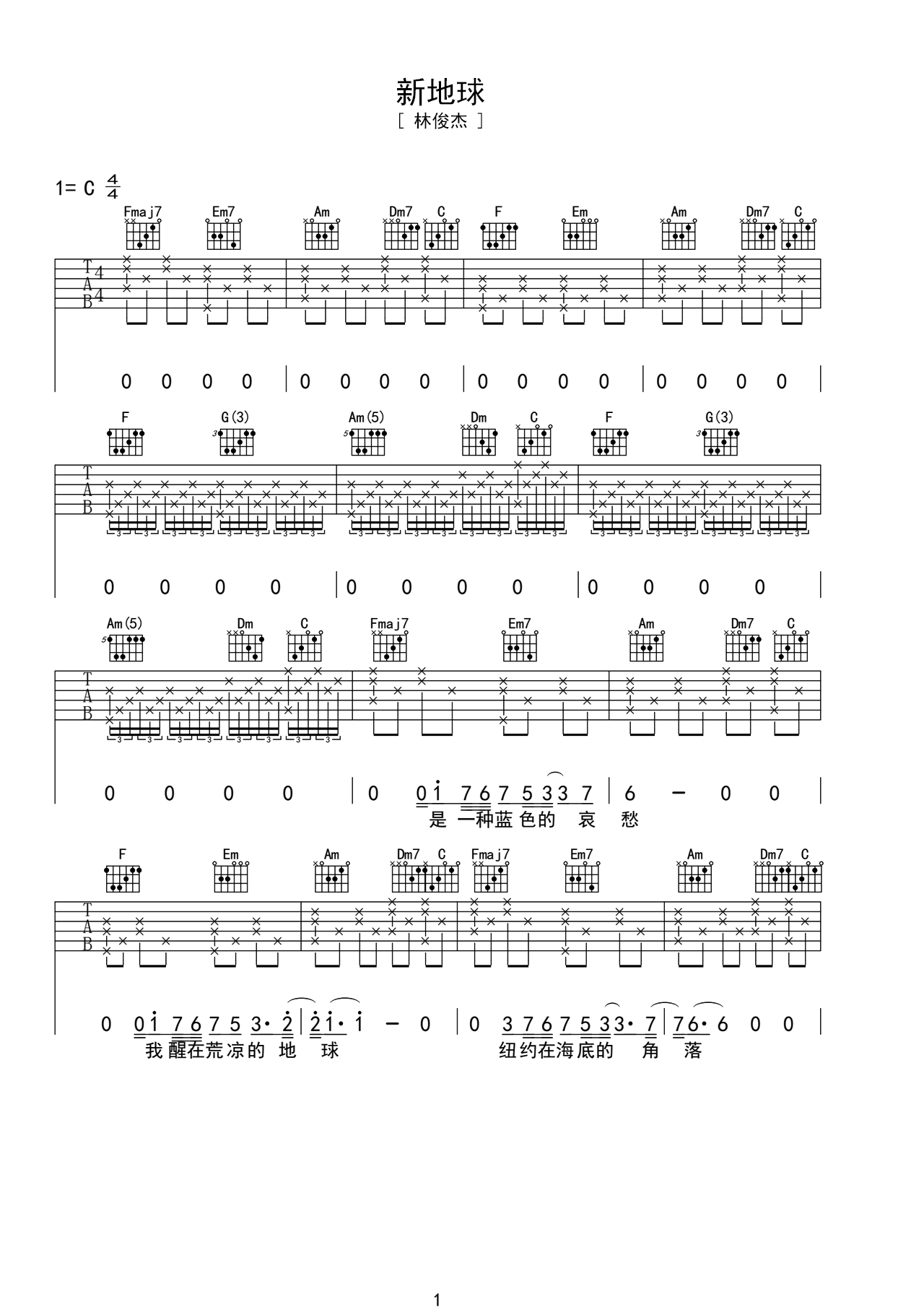 吉他谱《新地球》- 全曲入门版伴奏曲谱 – 国语版 – 拍子4/4拍 – 选调C调 – 林俊杰六线谱_微谱库