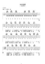 G调伴奏版《好好宠爱》吉他谱 - 国语六线谱 - 六线谱(弹唱谱) - 原调G调_微谱库