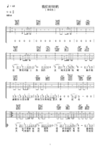 李荣浩《我们好好的》木吉他版弹唱吉他谱 - 原调G调 - 六线谱选调G调编配 - 国语版曲谱高清图片_微谱库