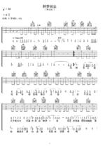 《醉梦前尘》吉他曲谱G调编配 - 林志炫 - 国语吉他谱 - 歌曲原调G调_微谱库