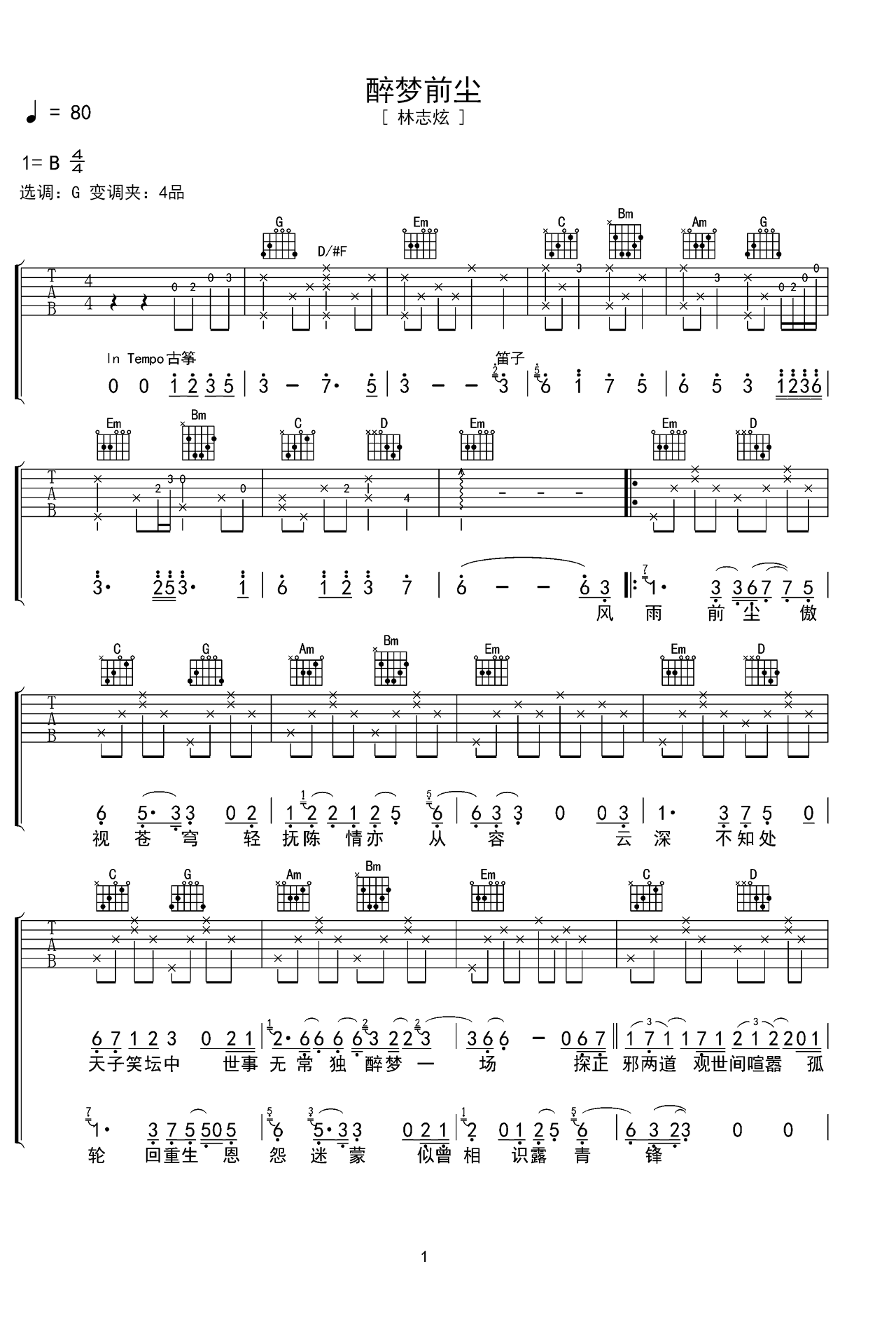 《醉梦前尘》吉他曲谱G调编配 – 林志炫 – 国语吉他谱 – 歌曲原调G调_微谱库