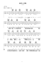 Eb调伴奏版《曲终人亦散》吉他谱 - 国语六线谱 - 六线谱(弹唱谱) - 原调Eb调_微谱库