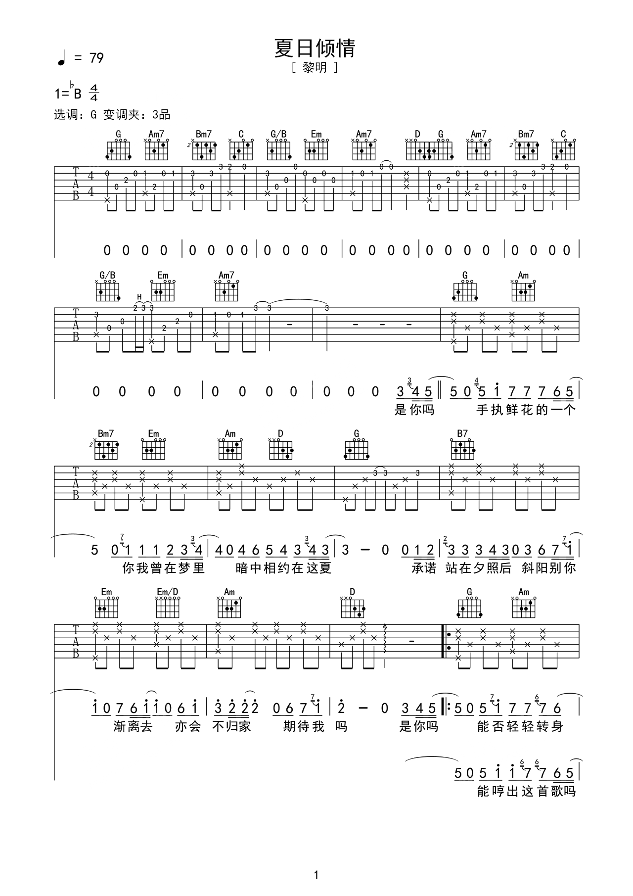 《夏日倾情》全谱伴奏版吉他谱子 – 黎明六线谱F调编配 – 初级吉他谱 – 国语_微谱库