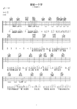 C调伴奏版《爱就一个字》吉他谱 - 国语六线谱 - 六线谱(弹唱谱) - 原调C调_微谱库