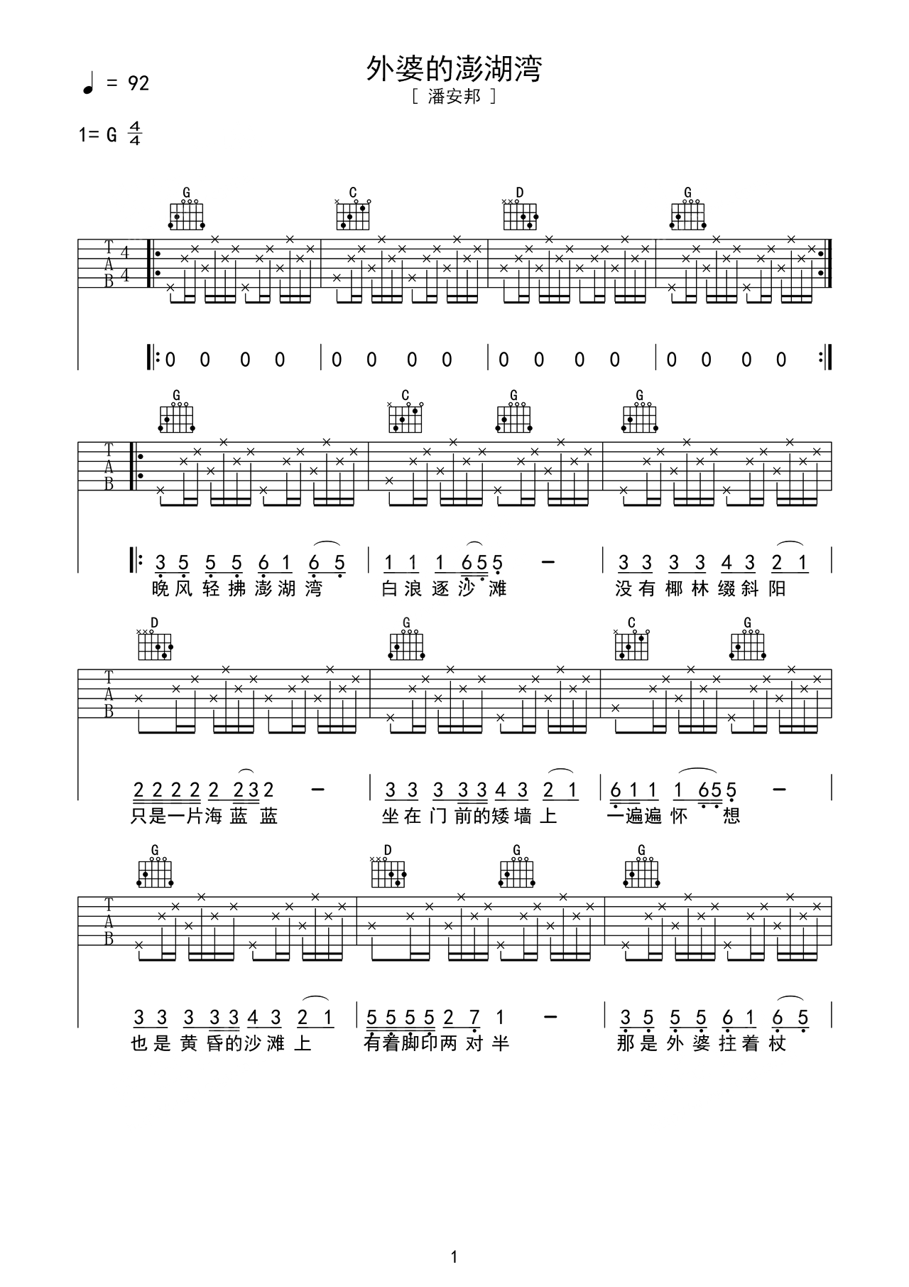 《外婆的澎湖湾》吉他曲谱G调指法编配 – 原调G调 – 变调夹Capo=0 – 初级六线谱_微谱库