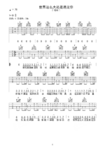 《世界这么大还是遇见你》吉他曲谱D调指法编配 - 原调D调 - 变调夹Capo=0 - 中级六线谱_微谱库