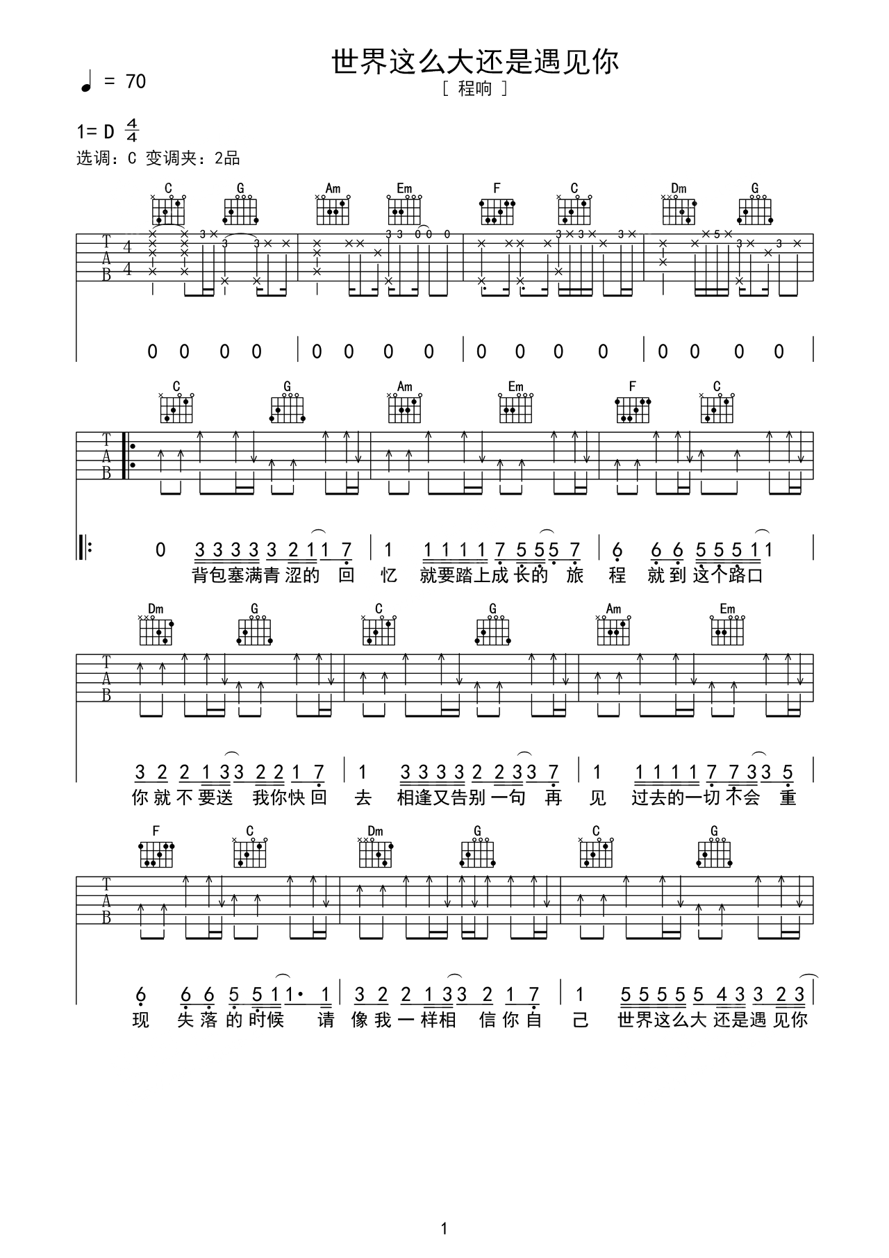 《世界这么大还是遇见你》吉他曲谱D调指法编配 – 原调D调 – 变调夹Capo=0 – 中级六线谱_微谱库