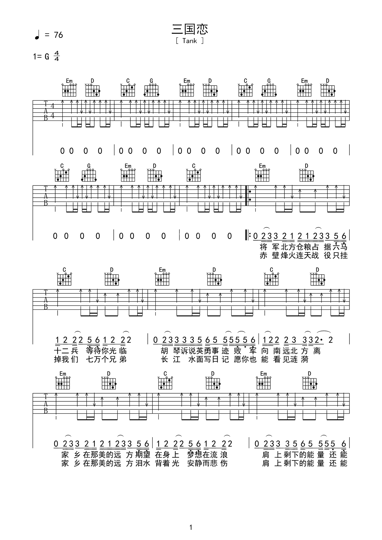 《三国恋》进阶版吉他谱 – TANKG调编配六线谱(弹唱谱) – 国语版曲谱 – 歌曲原调G调_微谱库